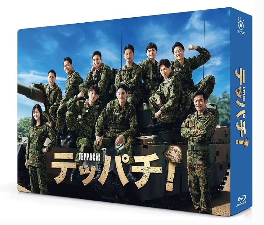 テッパチ! Blu-ray BOX〈4枚組〉 Amazon.co.jp: テッパチ！ Blu-ray BOX [Blu-Ray] : 町田啓太